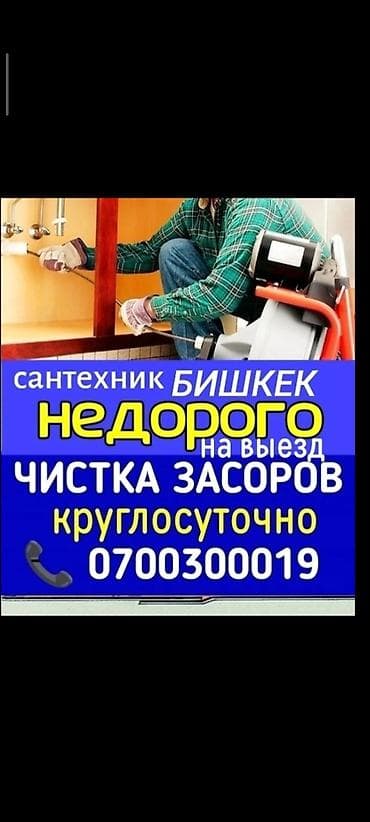 газ для сифона: Сантехнические услуги — Бишкек - Чистка засоров в трубах и — 1