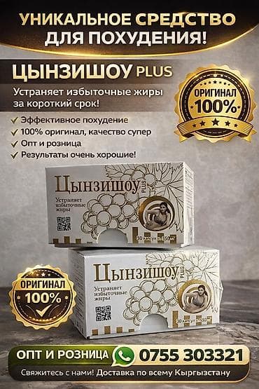 Средство для похудения, Капсулы, Жиросжигатели