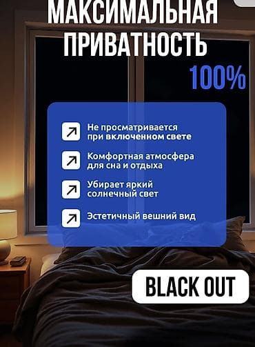 матовые пленки: Пленка для окон «Черный мат» >Blackaut< Цена за погонный метр — 5