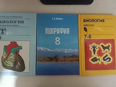 Школьные учебники: - Биология. Человек и его здоровье — для 9 класса — 1