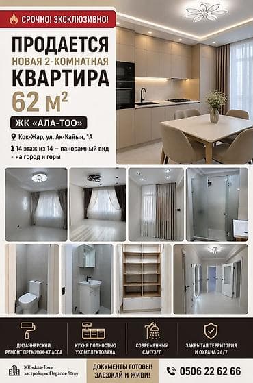 Недвижимость: 2 комнаты, 62 м², Кок-Жар ж/м Элитка, 14 этаж, Дизайнерский ремонт — 1