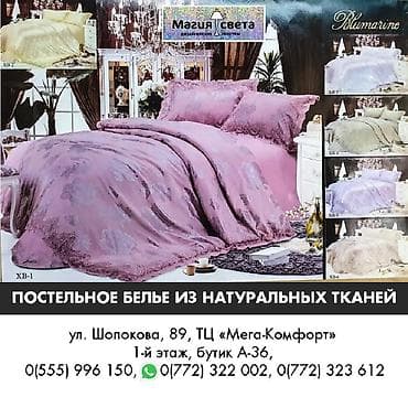 double a: Продаются комплекты постельного белья 100% шёлк, хлопок, бамбук — 10