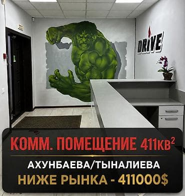 для руководителя: Продажа офисов 411 м², С ремонтом, Без мебели, Многоэтажное здание, Цокольный этаж этаж — 1