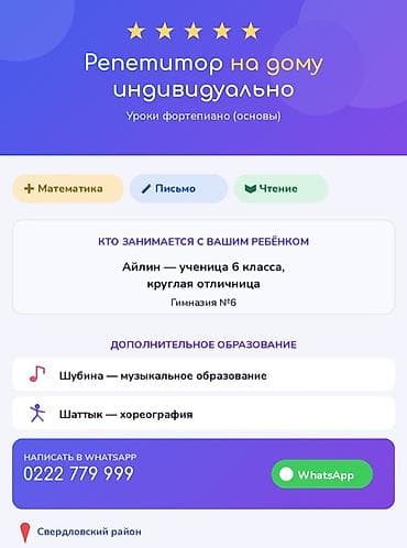 Обучение, курсы: Уроки игры на фортепиано Офлайн, Индивидуальное, С выездом на дом — 1