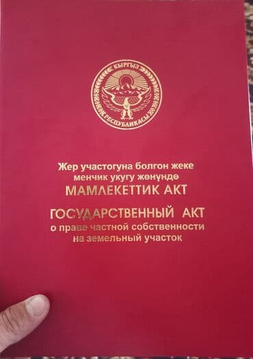 продаю долевую землю: 23 соток, Курулуш, Кызыл китеп — 2