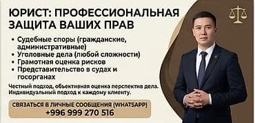 юрис: Юридические услуги: профессиональная защита ваших прав - Судебные — 1