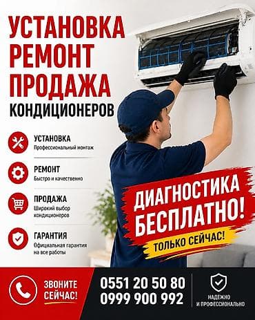 Услуги по кондиционерам: установка, ремонт и продажа -
