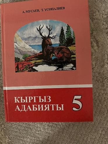solutions pre intermediate workbook: Кыргызская литература, 5 класс — 1