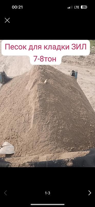 Песок, Ивановский карьер, В тоннах, Зил