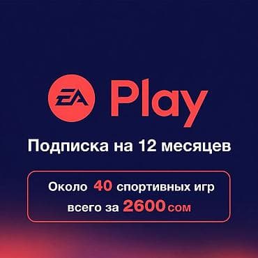 Оформите подписку EA Play на 12 месяцев и получите доступ к обширной