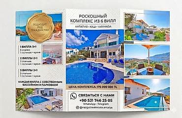 Роскошный комплекс из 6 вилл Локация: Анталия, Каш – Ярымaда Состав