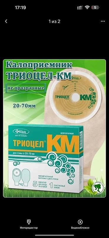CD, DVD диски: Калоприемники и уроприемники «Пальма» (серии Триоцел и Абуцел) - Типы — 2