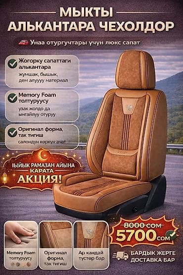 Скупка катализаторов: Чехлы Алькантара — 3