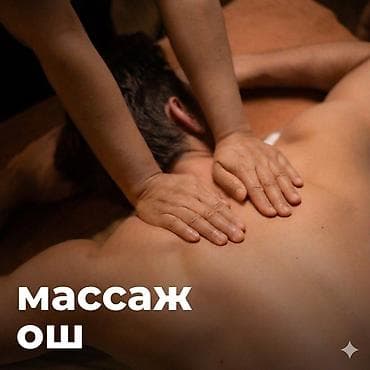 SPA-салон | Массаж