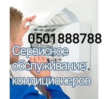 оборудование для заправки кондиционеров: Бишкек Баракат мастер ремонт обслуживание заправка профилактика — 1
