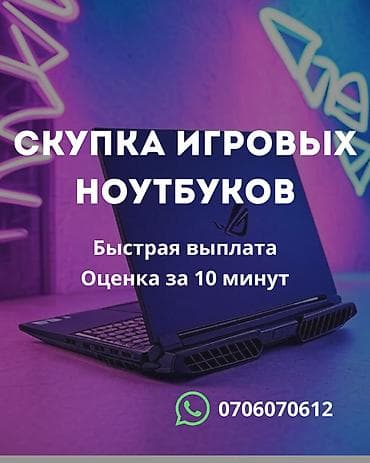 Скупка игровых ноутбуков - Принимаем геймерские модели любых брендов