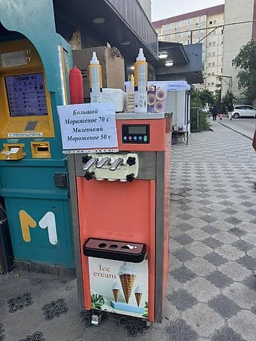 Мороженое апарат 
Срочно срочно 55000 — 2