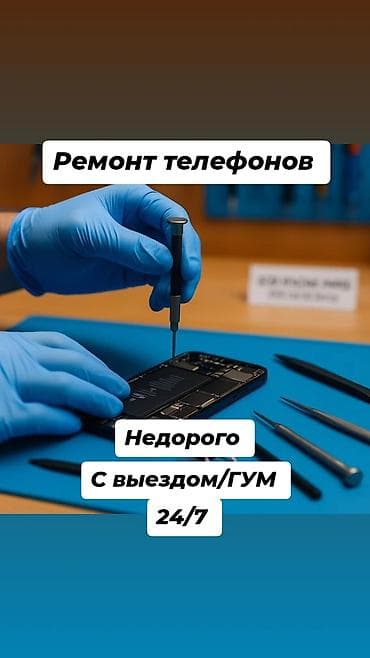iphone 1e: Ремонт телефонов - Выездной и в ГУМ - Круглосуточно 24/7 - Недорого — 1