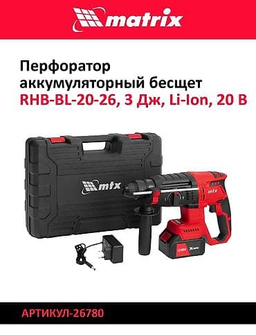 артикул: Набор перфораторов для бурения и долбления. 1) Denzel RHV-1100-26 — 2