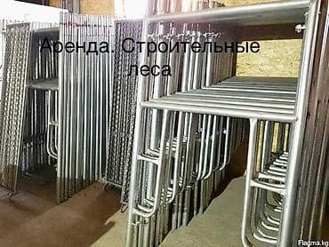 Аренда инструментов: Сдам в аренду Строительные леса, Тайроты — 2