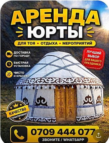 сдаю юрта: Аренда юрты, Каркас Деревянный, 75 баш, Казан, Посуда, С полом — 6