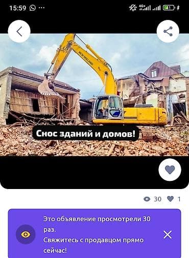 Снос зданий и домов Профессиональная механизированная разборка