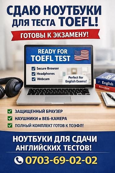 прокат ноутбук: Аренда ноутбуков - Для тестов и работы - Гибкие условия - — 1