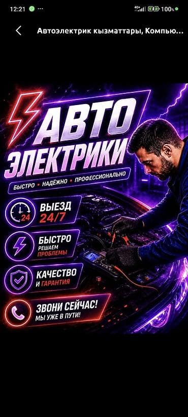 fit aria: Авто электрик с выездом — 1