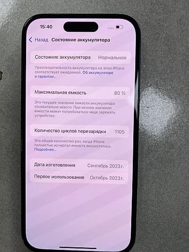 apple iphone 8: IPhone 15, 128 ГБ, Черный, 80 % — 3