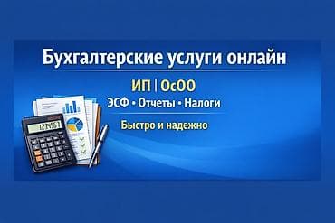 Бухгалтердик кызматтар | Бухгалтердик эсепти жүргүзүү — 1