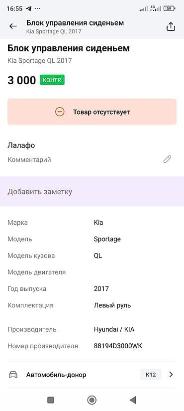 infinity qx: Блок управления сиденьем (панель с кнопками) для Kia Sportage QL - — 4