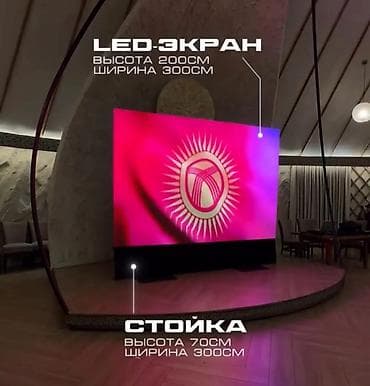 iphone xr дисплей: Аренда LED экранов для мероприятий в Бишкеке! Предоставляем — 2