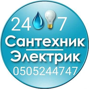 Сантехник и электрик 24/7. Услуги: - Срочный и плановый ремонт