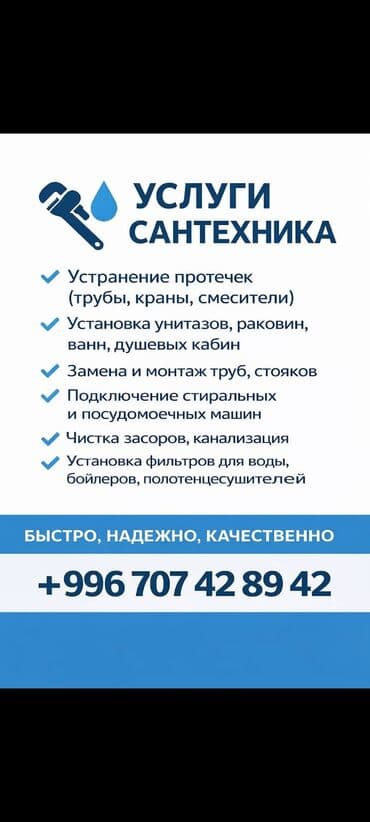 Услуги сантехники
