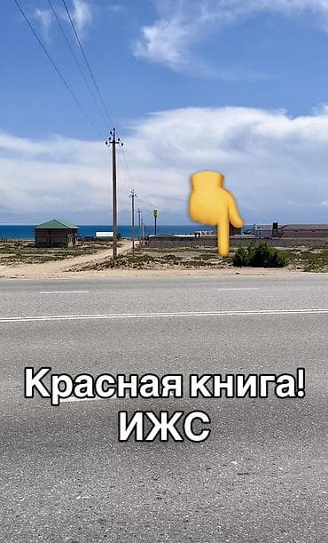 новопавловка заря дом: 6 соток, Для бизнеса, Красная книга — 2