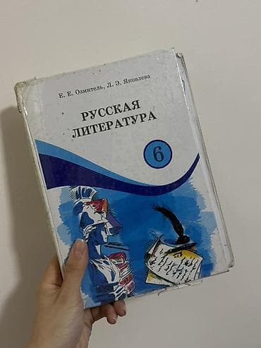 cd rom: Продам комплект учебников за 6 класс. В комплект входят: • Литература — 3