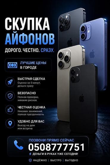 Техника и электроника: Скупка телефонов! Скупка 24/7 Звоните в любое время Скупка iPhone с — 1