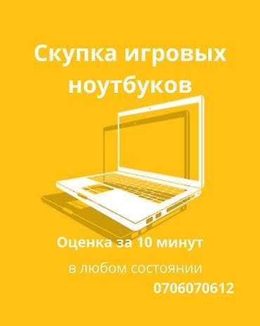 asus e410ma: Сервис: скупка игровых ноутбуков. Что предлагаем: - Принимаем игровые — 1