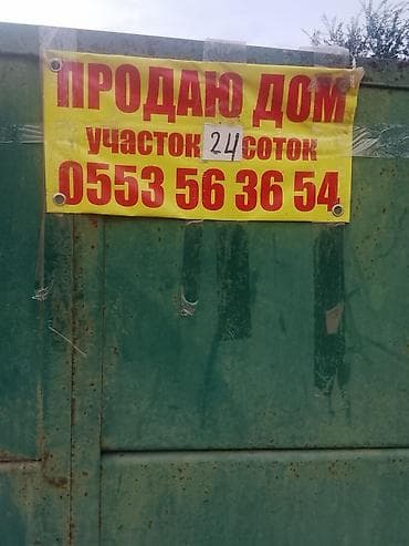 24: Продаётся дом с участком 24 сотки. Особенности: - Земельный участок — 1