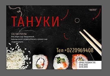 Вакансиялар: СРОЧНО СУШИТ БАЛДАР КЕРЕК!!! ЖАТАКАНА ТАМАК АШЫ БЕКЕР! ГРАФИК РАБОТЫ — 1