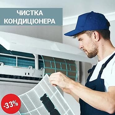 Техника и электроника: Чистка кондиционера Профессиональная очистка настенных сплит‑систем — 1