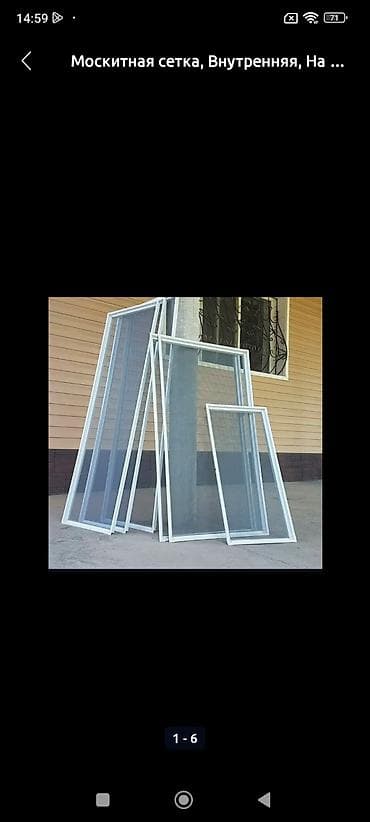 Москитная сетка, Внутренняя, На заказ, Бесплатная доставка