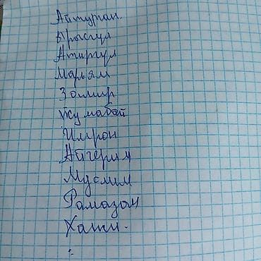 Рукописные надписи/подписи на листе в клетку - Бумага: тетрадный лист