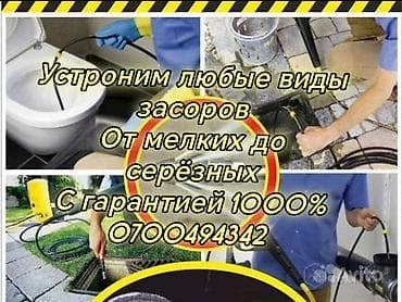 ливен: Канализационные работы | Чистка канализации, Чистка водопровода, Чистка стояков Больше 6 лет опыта — 1