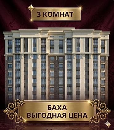 баха квартира: 3 комнаты, 87 м², Элитка, 8 этаж, Евроремонт — 1