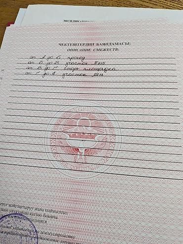 земельный участок арашан: 5 соток, Для строительства, Тех паспорт — 7
