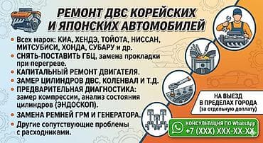 Ремонт ДВС, всех марок автомобилей корейской и японской сборки, снять