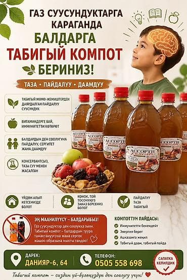 живой форел: Натуральный компот «Ассорти» - Домашний напиток из натуральных — 2