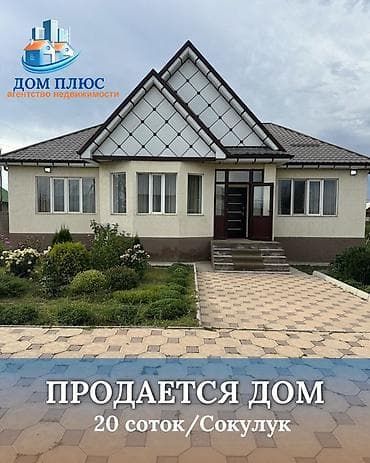 📍 В Сокулуке продаётся дом на участке 20 соток. 🏡Площадь дома