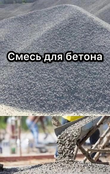 Смесь песок и гравий: Смесь песок и гравий, Для бетона, Насыпью, Хово — 2
